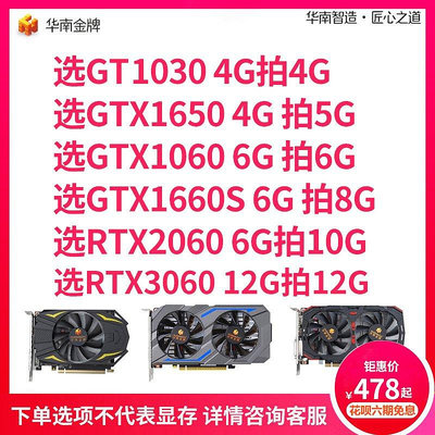 熱銷 華南金牌GTX1050ti 4G 1660S6G3060 12G電腦游戲獨立顯卡4k全新 可開發票