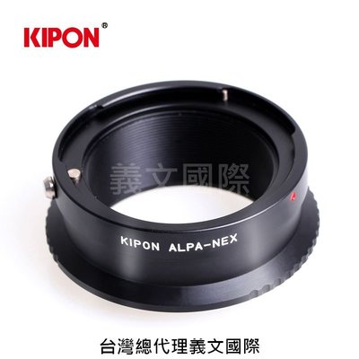 Kipon轉接環專賣店:ALPA-S/E(Sony E|Nex|索尼|A7R4|A7R3|A72|A7II|A7|A6500)
