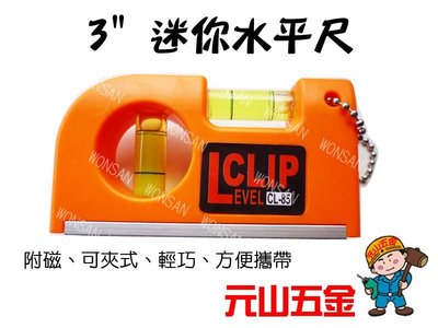 【元山五金】T.K. CL-85  塑膠 可夾式 附磁 垂直 水平 迷你 水平尺
