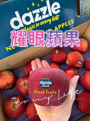 限量發售🉐️本島「冷藏」免運🉐️紐西蘭🇳🇿耀眼蘋果 Dazzle蘋果 無蠟蜜蘋果