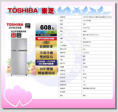 易力購【 TOSHIBA 東芝原廠正品全新】 變頻雙門冰箱 GR-A66T《608L公升》全省運送