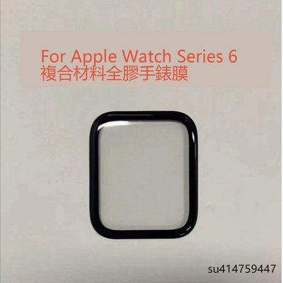 全館滿運 3D曲面全膠 For apple watch series6 44mm保護貼 蘋果手錶40mm Iwatch se保護膜 可開發票