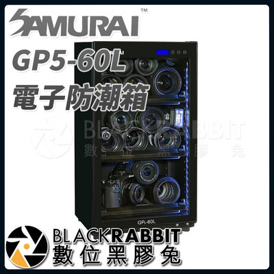 數位黑膠兔【 SAMURAI GP5-60L 電子 防潮箱 】 60公升 數位顯示 液晶屏顯示 乾燥櫃 相機 收藏