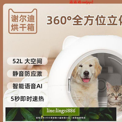 【現貨】立減20速發]寵物烘干箱 貓咪洗澡烘干機 家用小型寵物吹毛神器 寵物吹風機 寵物吹水機狗