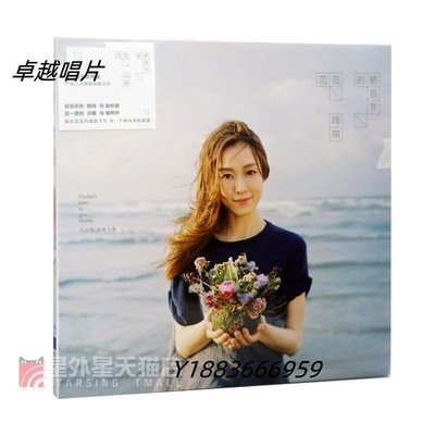 現貨 范瑋琪：范范的感恩節CD2016年全新專輯—卓越唱片