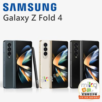SAMSUNG 三星 Z Fold4 7.6吋 12G/512G 黑金空機價$41090【嘉義MIKO米可手機館】