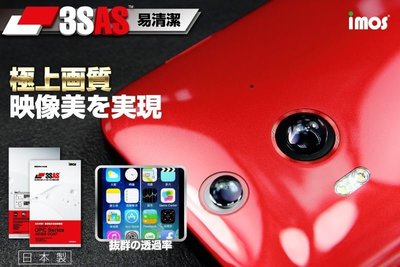 IMOS HTC Desire 826 保護貼 螢幕保護貼 保護膜 附鏡頭貼 抗刮 耐磨損 日本 疏油疏水