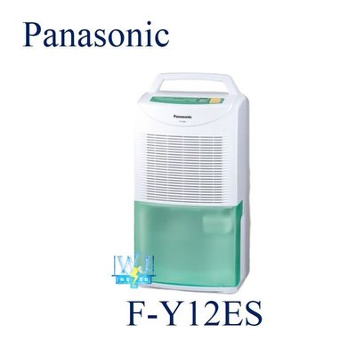 現貨*可議價【暐竣電器】Panasonic 國際 F-Y12ES/FY12ES 除濕專用型 台灣製除濕機 另FY12EM