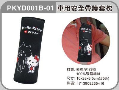 正版kitty 安全帶護套枕kitty 車用商品kitty汽車裝飾kitty汽車安全帶套 KTxNYa