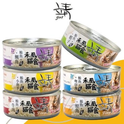 【WangLife】靖 Jing 禾風貓食∣80g∣ 特級米罐 貓罐頭 貓罐 貓咪罐頭 禾風貓食米罐 米罐【CB29】