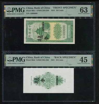 PMG63,45 民國30年（1941年）中國銀行壹豪一豪，