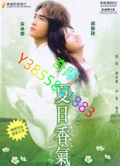 DVD 專賣店 藍色生死戀3：夏日香氣/Endless Love: Summer Scent（簡裝高清）