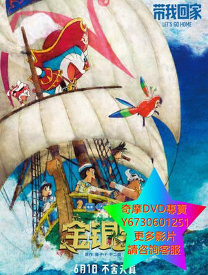 DVD 專賣 哆啦A夢：大雄的金銀島/哆啦A夢：大雄的寶島/哆啦A夢2018劇場版 動漫 2018年