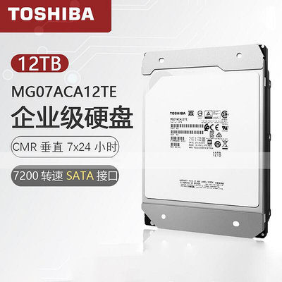 Toshiba/東芝 MG07ACA12TE 12T 氦氣密封8碟 SATA 256M企業級硬碟