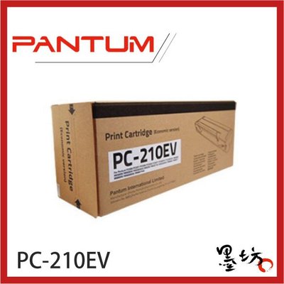 【墨坊資訊-台南市】PANTUM 奔圖 原廠碳粉匣 PC-210EV  適用 P2500W P2500 M6600NW