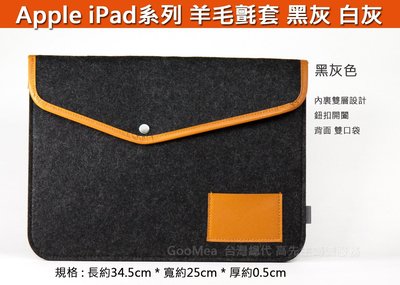 【Seepoo總代】2免運Apple 蘋果 iPad Pro 12.9吋 專用 羊毛氈套 保護套 保護殼 收納包 2色