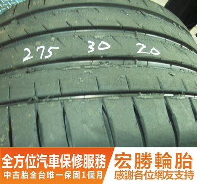 【新宏勝汽車】中古胎 C16.275 30 20 米其林 PS4S 2019年 9成9落地胎測試胎 2條 含工14000元