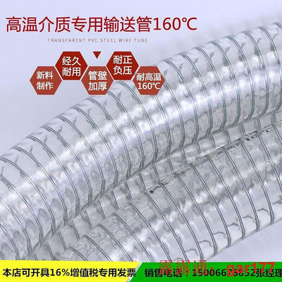 PVC加厚鋼絲軟管160度耐透明吸料管高溫軟管真空水管耐高壓油管