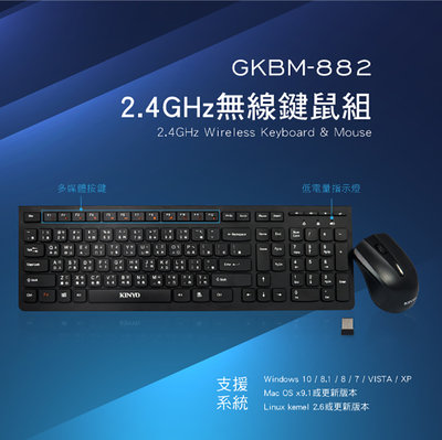 KINYO 耐嘉 GKBM-882 2.4G Hz無線鍵鼠組 無線鍵盤組 滑鼠鍵盤組 USB接收器 電腦滑鼠 電腦鍵盤