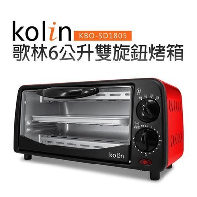 【彰化購購購】Kolin 歌林 6L雙旋鈕烤箱 KBO-SD1805【彰化市可自取】