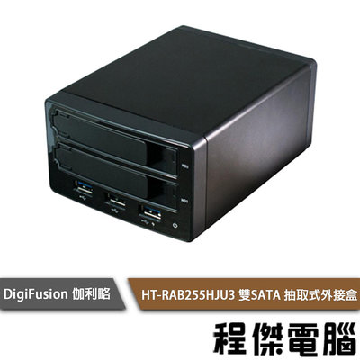 【伽利略】HT-RAB255HJU3 雙SATA 抽取式外接盒『高雄程傑電腦』
