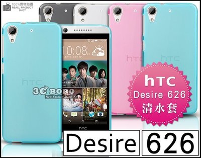 [190 免運費] HTC Desire 626 透明清水套 保護套 果凍套 保護貼 包膜 貼膜 殼 5吋 4G LTE