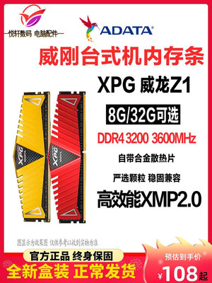 威剛萬紫千紅DDR4 2666 3200 3600 8G 16G XPG游戲威龍臺式內存條