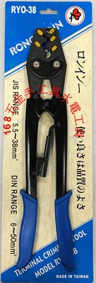 ~168五金手工具~壓著鉗 壓著端子壓著鉗 壓接鉗 RYO-38(台灣製)