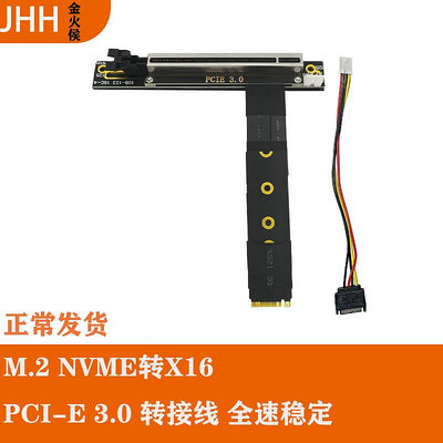 NVME轉PCIE X16轉接線M.2 -mkey轉16x延長適配線m2接口外置顯卡