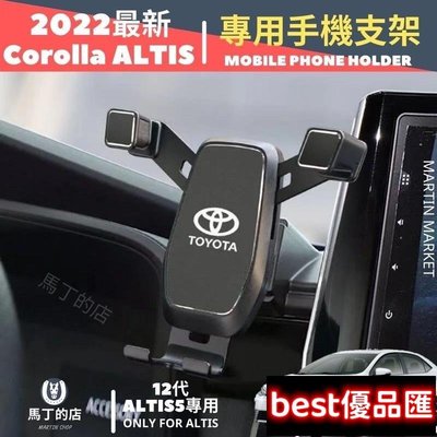 現貨促銷 2022最新 I Corolla ALTIS 專用 手機架 Toyota ALTIS 12代 手機 支架 配件