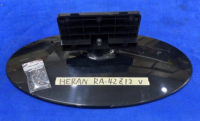 HERAN 禾聯 RA-42Z12 腳架 腳座 底座 附螺絲 電視腳架 電視腳座 電視底座 拆機良品 5