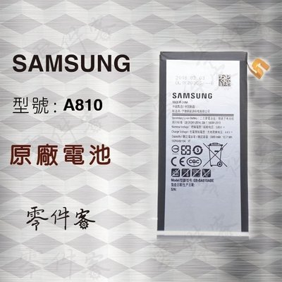 Samsung A8 2016 A810 電池
