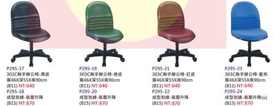 【進日興家具】P295-18 無手 成型泡棉 辦公椅 黑 綠 紅 藍 電腦椅 書桌椅  台南。高雄。屏東 傢俱宅配