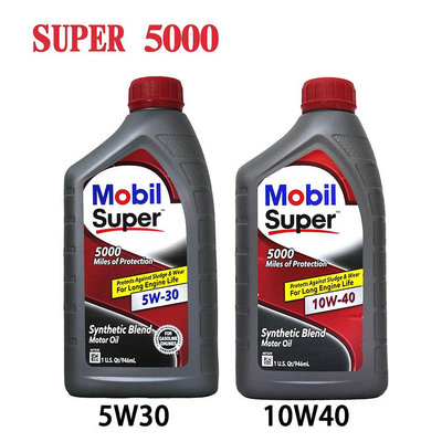 【易油網】Mobil Super 5000 5W30／10W40 合成機油 汽車用機油
