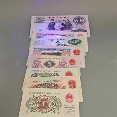 第三套人民幣3套版大全套8張紫光燈照帶熒光版水印紙幣收藏送冊子