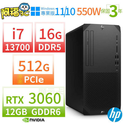 【阿福3C】HP Z1 商用工作站i7-13700/16G/512G SSD/RTX3060/Win10專業版/Win11 Pro/550W/三年保固