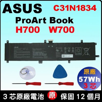 Asus C31N1834 原廠電池 ProArt StudioBook H700 W700 W700G2T W700G
