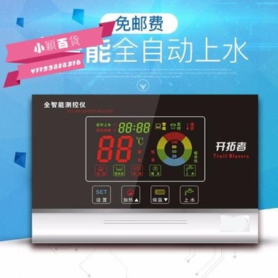 四季沐歌太陽能熱水器控制器配件通用型全自動上測控儀表-小穎百貨