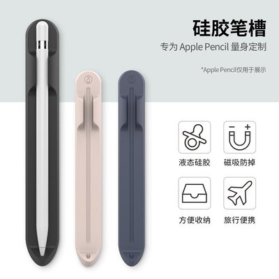 蘋果手寫筆筆套 Apple pencil保護套ipencil2021新款電容筆矽膠筆託磁吸ipad防丟防摔筆槽平板筆套