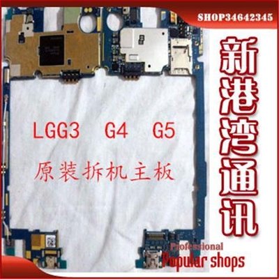 LG螢幕保護貼手機主板 LG G3 G4 G5 G6 G7 G8 G9 V30  V40 V50 WING G8X不維修