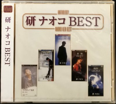 研ナオコ KEN NAOK /Anthology BEST 翻唱中島美雪(中島みゆき) 作品時代 【日版全新未拆】見本品