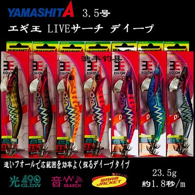 日本YAMASHITA490色響珠吸熱布速沉夜光木蝦魷魚墨魚路亞假餌魚餌滿額免運