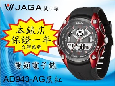 台北公館鐘錶正品公司貨JAGA捷卡 blink系列AD943-AG黑紅【全面特價】帥氣豪邁雙顯指針電子運動錶防水100米