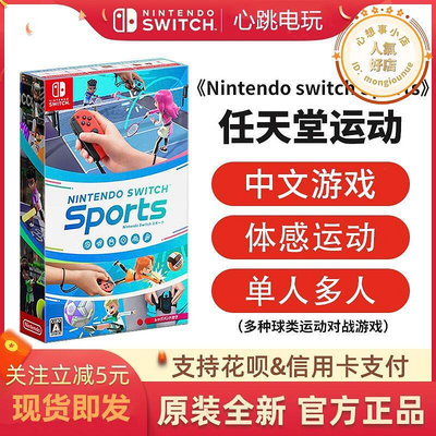 任天堂switch遊戲卡帶Nintendo switch 運動Sports任天堂運動中文