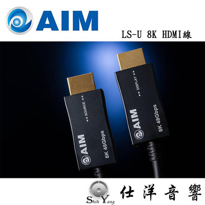 日本 AIM LS-U 8K光纖 HDMI 線 48Gbps 進音坊代理公司貨