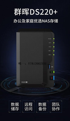 電腦零件國行正品 群暉Synology DS220+  2盤位 NAS企業級網絡存儲服務器筆電配件