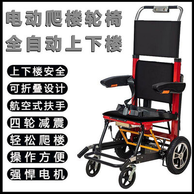 電動可折疊載人爬樓機爬樓輪椅爬樓梯神器上下樓神器老年人