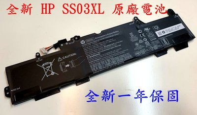 ☆【全新 HP SS03XL 原廠電池】EliteBook 755 830 830 836 840 G5 G6 50Wh