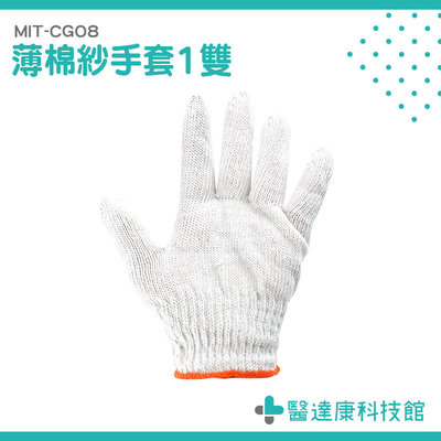 醫達康 萬用手套 棉質手套 園藝手套 MIT-CGO8 工程手套 搬家手套 柔軟親膚 防滑加固