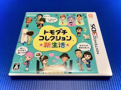 ❅鴕鳥電玩❅3DS 朋友收藏集 新生活 日版正品 2DS/3DS主機適用